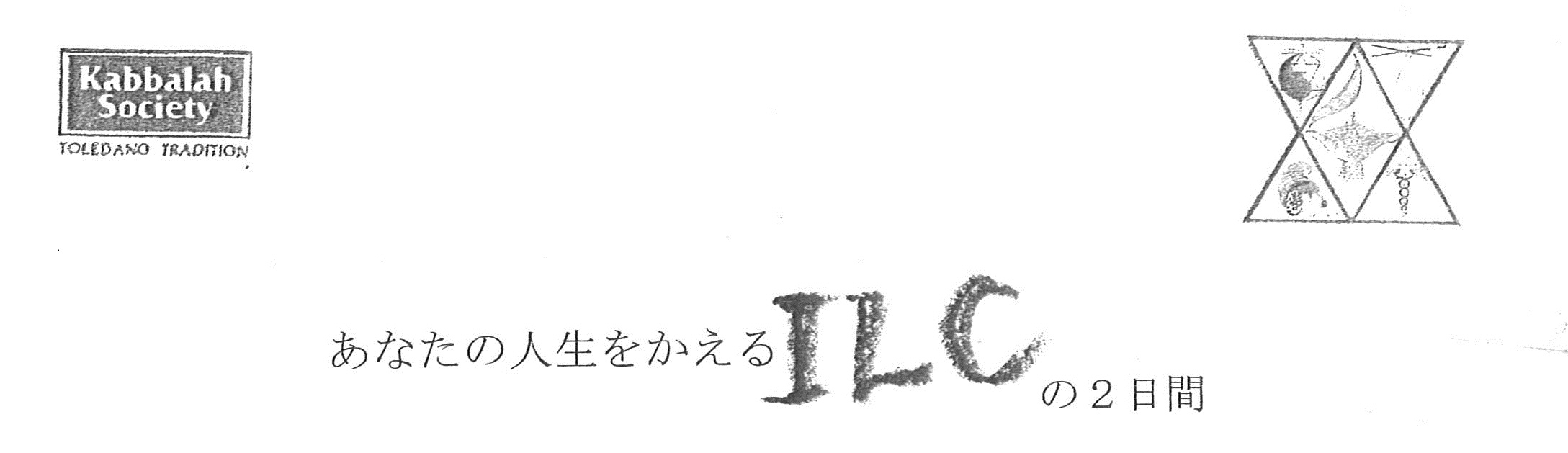 okinawa_ILC_title
